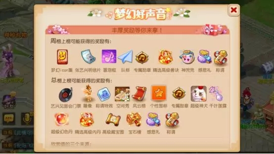 梦幻西游手游梦幻好声音参赛指南 藏宝图 藏宝 神兽 门票 灵儿 称谓 投票 主题 点赞 梦幻 新闻资讯  第8张