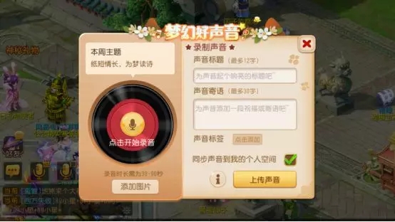 梦幻西游手游梦幻好声音参赛指南 藏宝图 藏宝 神兽 门票 灵儿 称谓 投票 主题 点赞 梦幻 新闻资讯  第9张