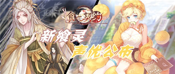 腊八节到来食之契约带你品尝全新美味 菠萝包 食之契约 配音 契约 外观 大人 arg ar 声优 腊八粥 新闻资讯  第3张