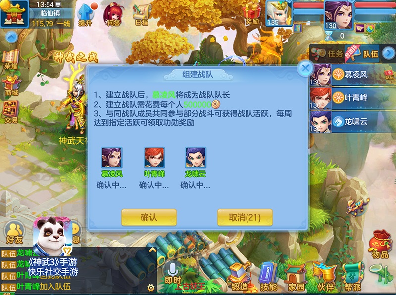 神武3手游战队系统上线！多元化社交全面来袭 功勋 古风 招募 风格 古装 神武3手游 染色 神武3 神武 头像 新闻资讯  第2张