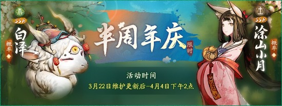 青黎铸宝耀盛唐 神都夜行录半周年限时庆典震撼上线 九黎 道具 灵符 神都夜行录 副本 周年庆典 周年庆 庆典 周年 妖灵 新闻资讯  第6张