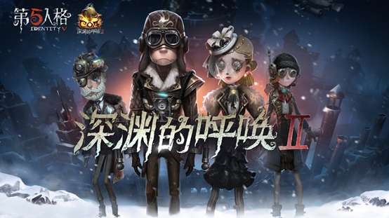 庄园对战！第五人格COAⅡ中国大陆预选赛即将开启！ 深渊 周年 精英 比赛 晋级 第五 大陆 人格 第五人格 预选赛 新闻资讯  第1张