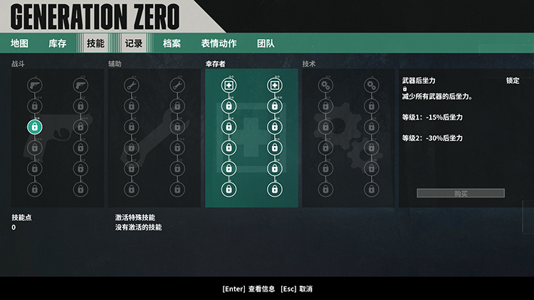 《零世代：Generation Zero》评测——空虚，空荡，空洞的世代 风格 小型 处于 破坏 战利品 bmp bm tif 探索 just 新闻资讯  第8张