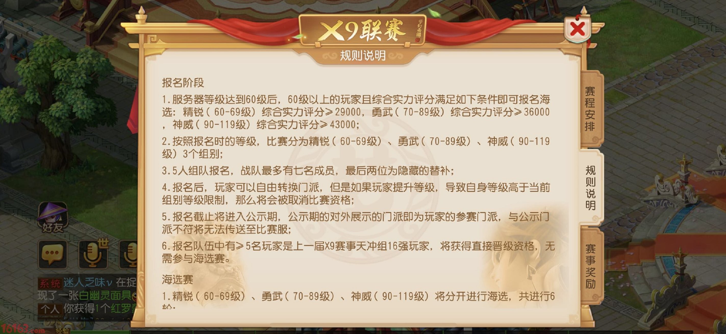 群雄并起 梦幻西游手游X9联赛海选赛开战 灵珠 开明兽 好礼 晋级 小组 开战 礼包 梦幻西游手游 梦幻 西游 新闻资讯  第2张