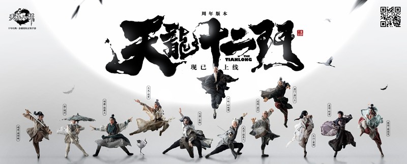 天龙八部手游泥塑互动副本上线在即 三大场景海报首发 庆典 周年庆 周年 天龙八部 龙八 天龙八 天龙八部手游 海报 天龙 副本 新闻资讯  第1张