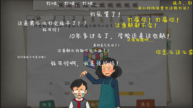《作业疯了》评测：作业还没疯，我们都已经疯了 假期 元素 幽默 音乐 正确答案 疯了 模拟 tif just 作业 新闻资讯  第10张