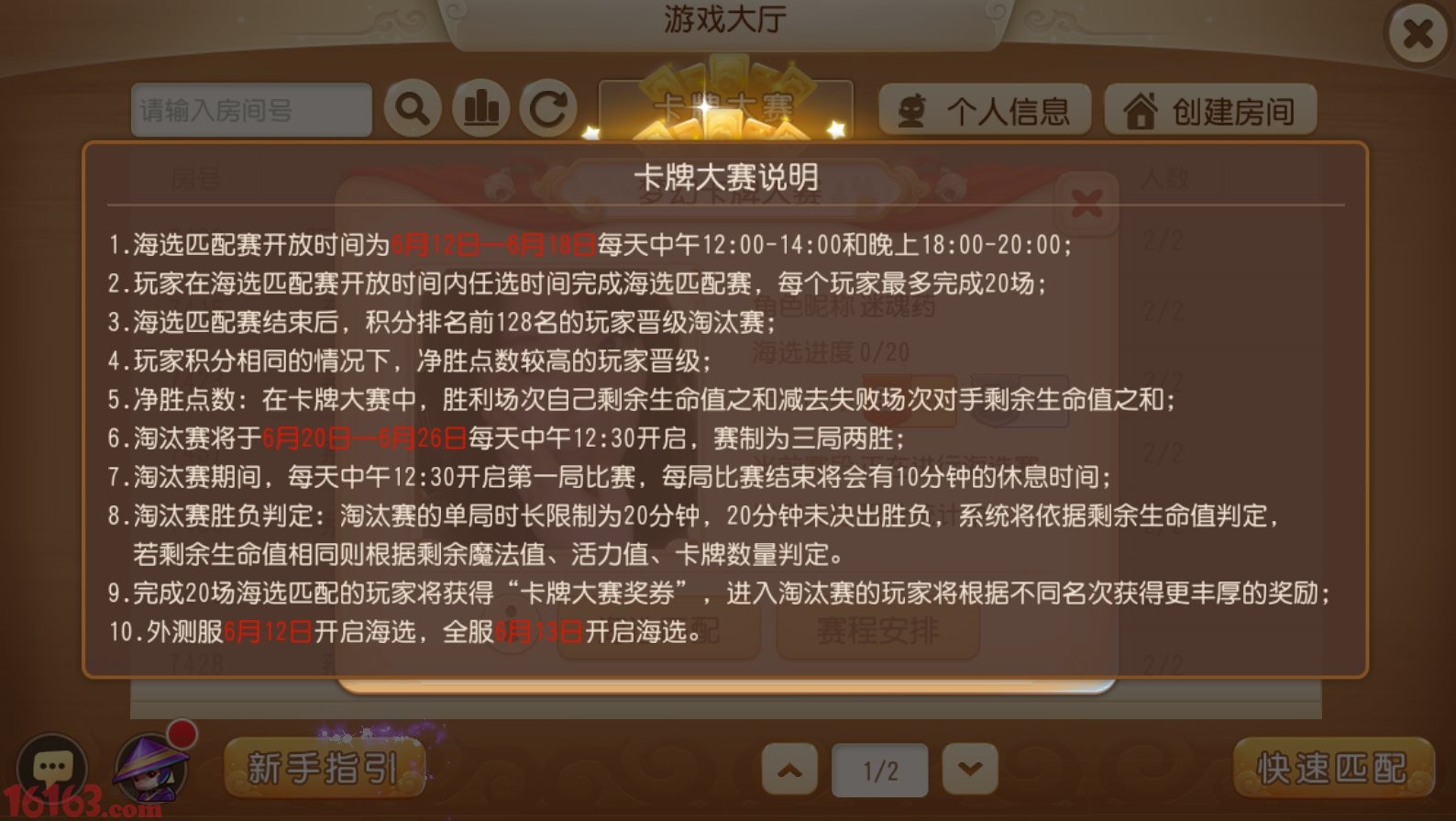 三界智慧 梦幻西游手游第三届卡牌大赛淘汰赛今日开启 休闲 pace 比赛 梦幻西游手游 西游 梦幻 淘汰赛 淘汰 卡牌 新闻资讯  第2张