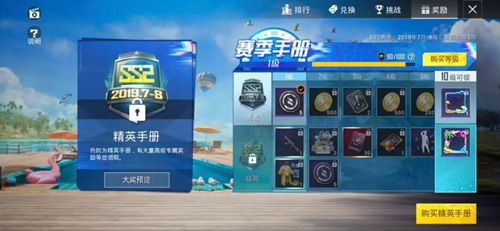 和平精英SS2赛季手册酷爽来袭 海量奖励等你来战 枪械 暗夜 勇者 特种兵 特种 套装 永久 和平 和平精英 精英 新闻资讯  第2张