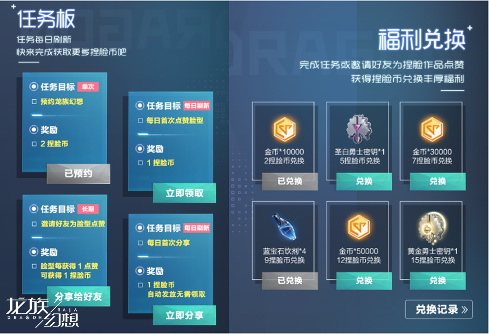 龙族幻想不删档定档7月18日！预约抢先体验捏脸玩法 人物 掀起 脸型 原创 福利 7月18 龙族幻想 幻想 龙族 捏脸 新闻资讯  第3张