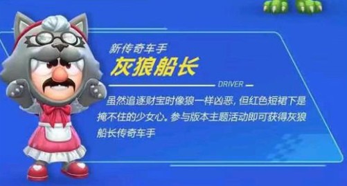 跑跑卡丁车手游灰狼船长怎么得？灰狼船长获取方法 排位 金币 排位赛 卡丁 跑跑卡丁车 卡丁车 跑跑 跑跑卡丁车手游 车手 船长 新闻资讯  第1张