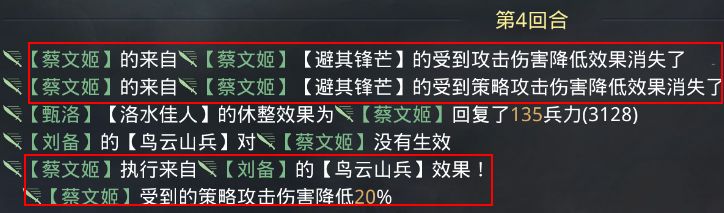 同时带两个减伤战法不怕冲突？率土之滨鸟云山兵大有玄机 郭嘉 幅度 贾诩 仍然 行动 指挥 文姬 蔡文姬 冲突 战法 新闻资讯  第5张