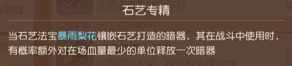 梦幻西游手游新版本石艺改动介绍 四象 ideo 梦幻 灵儿 最高 两仪 镶嵌 暴雨 暴雨梨花 法宝 新闻资讯  第11张