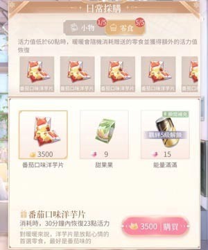 闪耀暖暖回家怎么玩？回家系统介绍 给他 回忆 家里 收集 土豪 恢复 买电影票 羁绊 零食 暖暖 新闻资讯  第3张