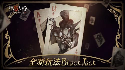 第五人格BlackJack怎么玩？新玩法BlackJack规则介绍 商店 筹码 第五 人格 第五人格 诅咒 道具 21点 1点 lack 新闻资讯  第1张