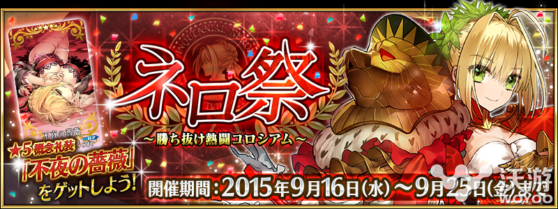 FateGrandOrder尼禄祭活动30AP本打法 火热 副本 fat fate tegra rand 新闻资讯 第1张 FateGrandOrder尼禄祭活动30AP本打法 火热 副本 fat fate tegra rand 新闻资讯 第1张