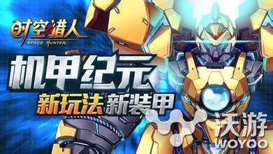 时空猎人跨服机甲战获胜技巧打法攻略 强者 竞技 高手 时空 猎人 跨服 机甲 时空猎人 新闻资讯 第1张 时空猎人跨服机甲战获胜技巧打法攻略 强者 竞技 高手 时空 猎人 跨服 机甲 时空猎人 新闻资讯 第1张