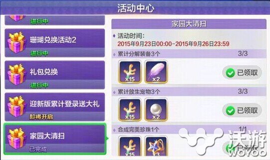 天天风之旅家园大清扫活动怎么完成 之旅 天风 家园 风之 大清 天天风之旅 新闻资讯 第1张 天天风之旅家园大清扫活动怎么完成 之旅 天风 家园 风之 大清 天天风之旅 新闻资讯 第1张