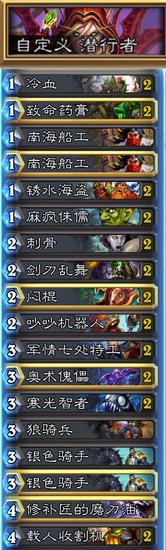 炉石传说新版本速攻贼卡组搭配推荐及分析 大王 海盗 节奏 炉石传说攻略 决战 就去 磨刀 平民 骑手 仍然 上路 圣盾 炉石传说新版本 冷血 动物 盗贼 动物园 炉石 炉石传说 卡组 新闻资讯  第2张