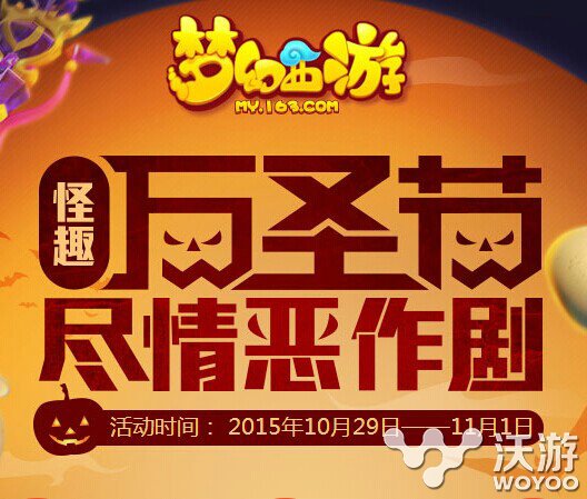 梦幻西游手游万圣节活动抓住调皮精玩法攻略 余温 国庆节活动 抓住 西游 梦幻 万圣节活动 梦幻西游手游 万圣节 万圣 新闻资讯 第1张 梦幻西游手游万圣节活动抓住调皮精玩法攻略 余温 国庆节活动 抓住 西游 梦幻 万圣节活动 梦幻西游手游 万圣节 万圣 新闻资讯 第1张