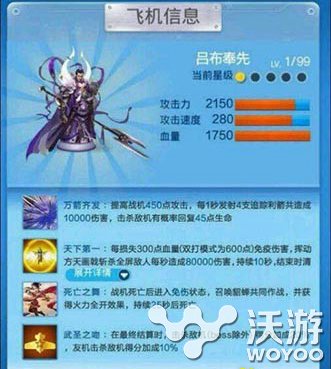 全民飞机大战新战机吕布奉先技能属性介绍 最高 曝光 战机 全民 飞机 大战 全民飞机 飞机大战 全民飞机大战 吕布 吕布奉先 奉先 新闻资讯 第1张 全民飞机大战新战机吕布奉先技能属性介绍 最高 曝光 战机 全民 飞机 大战 全民飞机 飞机大战 全民飞机大战 吕布 吕布奉先 奉先 新闻资讯 第1张