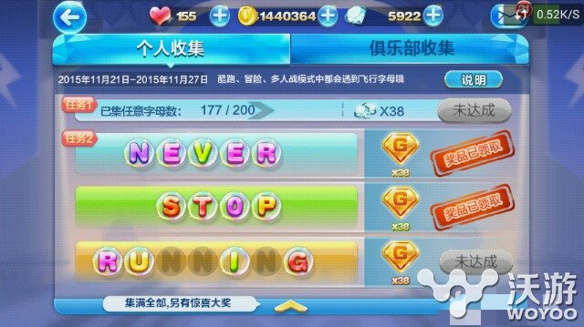 天天酷跑字母收集neverstoprunning 去哪里 ev ver ever never 收集 天天酷跑 酷跑 新闻资讯  第1张