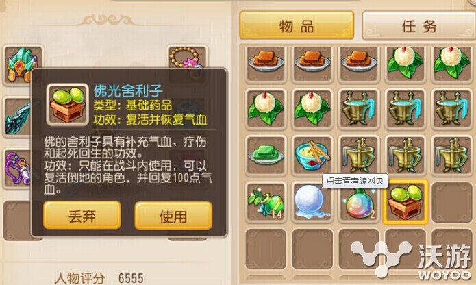 梦幻西游手游佛光舍利子怎么购买怎么使用 战法 易发 药店 龙宫 救人 告诉 复活 梦幻西游手游攻略 高速 梦幻西游舍利子 宠物 梦幻西游手游 西游 梦幻 舍利 新闻资讯  第1张