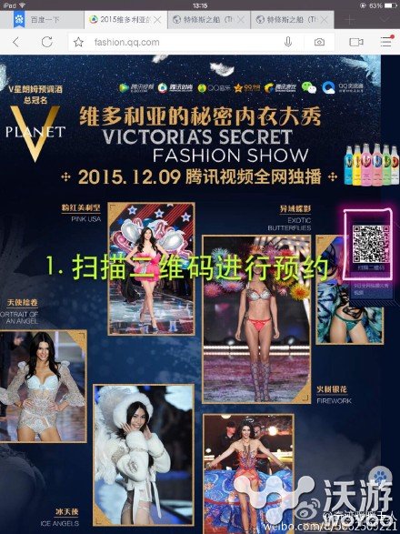 奇迹暖暖维多利亚的秘密内衣套装怎么领取 少女 女生 秘密 梦幻 qq 二维码 第一步 传送门 内衣套装 扫描二维码 奇迹暖暖攻略 教程 利亚 套装 奇迹 暖暖 新闻资讯  第1张