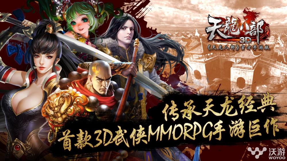 天龙八部3D手游前中后期最强职业介绍 林无敌 暴力 和尚 天龙八部3d 媲美 去玩 近战 无敌 逍遥 拯救 天龙八部3d手游 花钱 远程 平民 职业介绍 天龙 龙八 天龙八 天龙八部 天龙八部3 新闻资讯  第1张