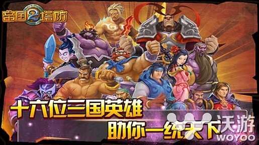帝国塔防2手游新手玩家进阶指南 指南 帝国塔防 帝国塔防2 塔防 新闻资讯 第1张 帝国塔防2手游新手玩家进阶指南 指南 帝国塔防 帝国塔防2 塔防 新闻资讯 第1张