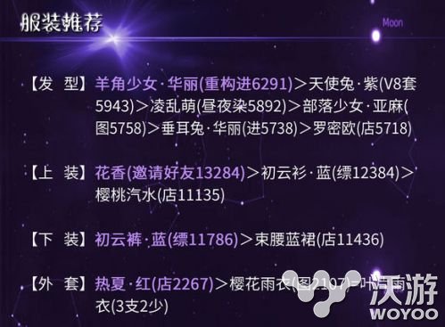 奇迹暖暖射手座少女高分服装搭配推荐 星座 繁星 服装搭配 射手 少女 奇迹 暖暖 新闻资讯 第1张 奇迹暖暖射手座少女高分服装搭配推荐 星座 繁星 服装搭配 射手 少女 奇迹 暖暖 新闻资讯 第1张