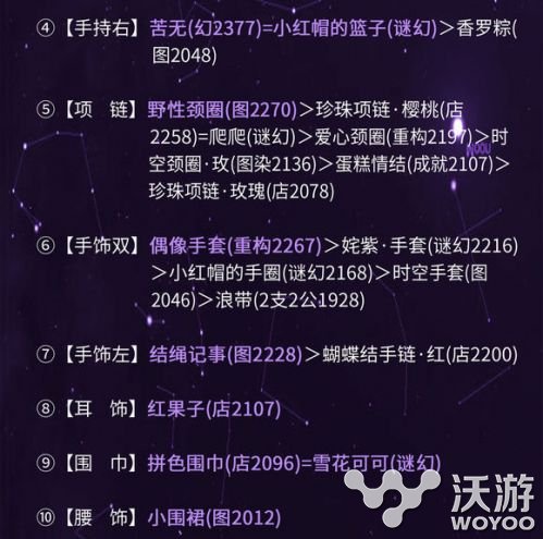 奇迹暖暖射手座少女高分服装搭配推荐 星座 繁星 服装搭配 射手 少女 奇迹 暖暖 新闻资讯 第4张 奇迹暖暖射手座少女高分服装搭配推荐 星座 繁星 服装搭配 射手 少女 奇迹 暖暖 新闻资讯 第4张