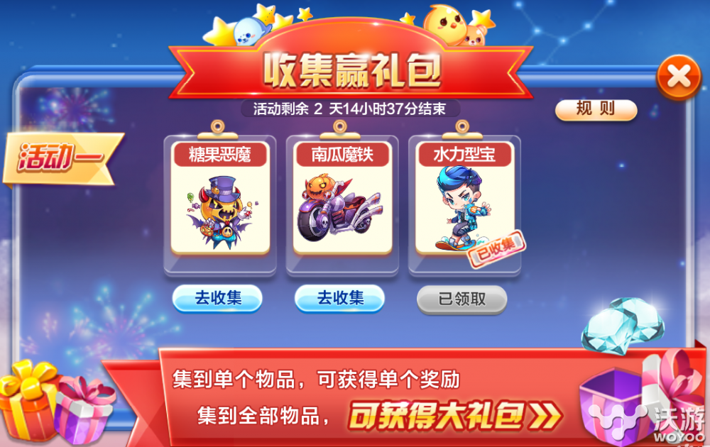 天天酷跑收集赢礼包活动内容及奖励介绍 坐骑 糖果 人物 南瓜 魔法 元旦活动 礼包 酷跑 天天酷跑 收集 新闻资讯  第1张