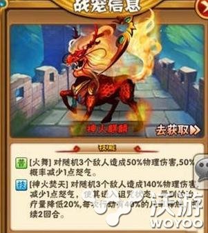 少年三国志红色战宠神火麒麟图鉴 诅咒 元宝 行动 火舞 焚天 道具 图鉴 1点 红色 少年 三国 三国志 少年三国志 火麒麟 神火 新闻资讯  第1张