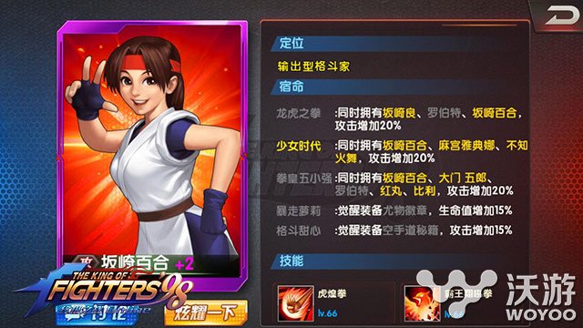 拳皇98终极之战OL坂崎百合阵容搭配 嘉年华 竞技场 妥妥的 雅典娜 麻宫雅典娜 格斗 竞技 拳皇98终极之战ol 培养 七天 弱势 算了 天乐 开局 试炼 过不去 拳皇 拳皇98 终极 百合 新闻资讯  第1张