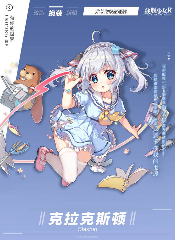战舰少女r克拉克斯顿儿童节换装有你的世界预告 算了 娃娃 小孩 舰少 你的世界 儿童 战舰少女 战舰 少女 换装 新闻资讯  第1张