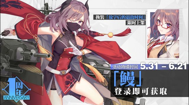 碧蓝航线雾岛实装 一周年活动点击就送 立绘 高速 指挥官 金刚级 周年庆 周年 航线 碧蓝 碧蓝航线 雾岛 新闻资讯  第1张