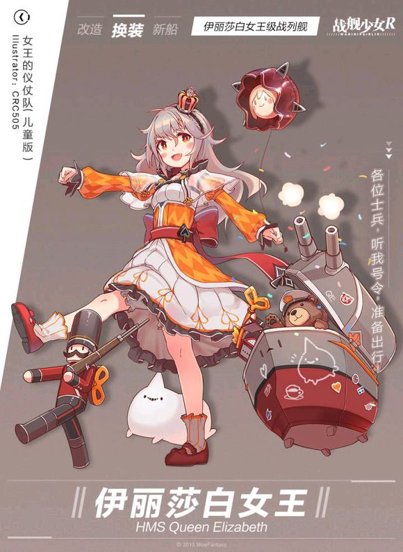 战舰少女r伊丽莎白女王儿童节换装女王的仪仗队曝光 舰少 伊丽莎 战舰少女 伊丽莎白女王 换装 丽莎 曝光 少女 儿童 战舰 新闻资讯  第1张