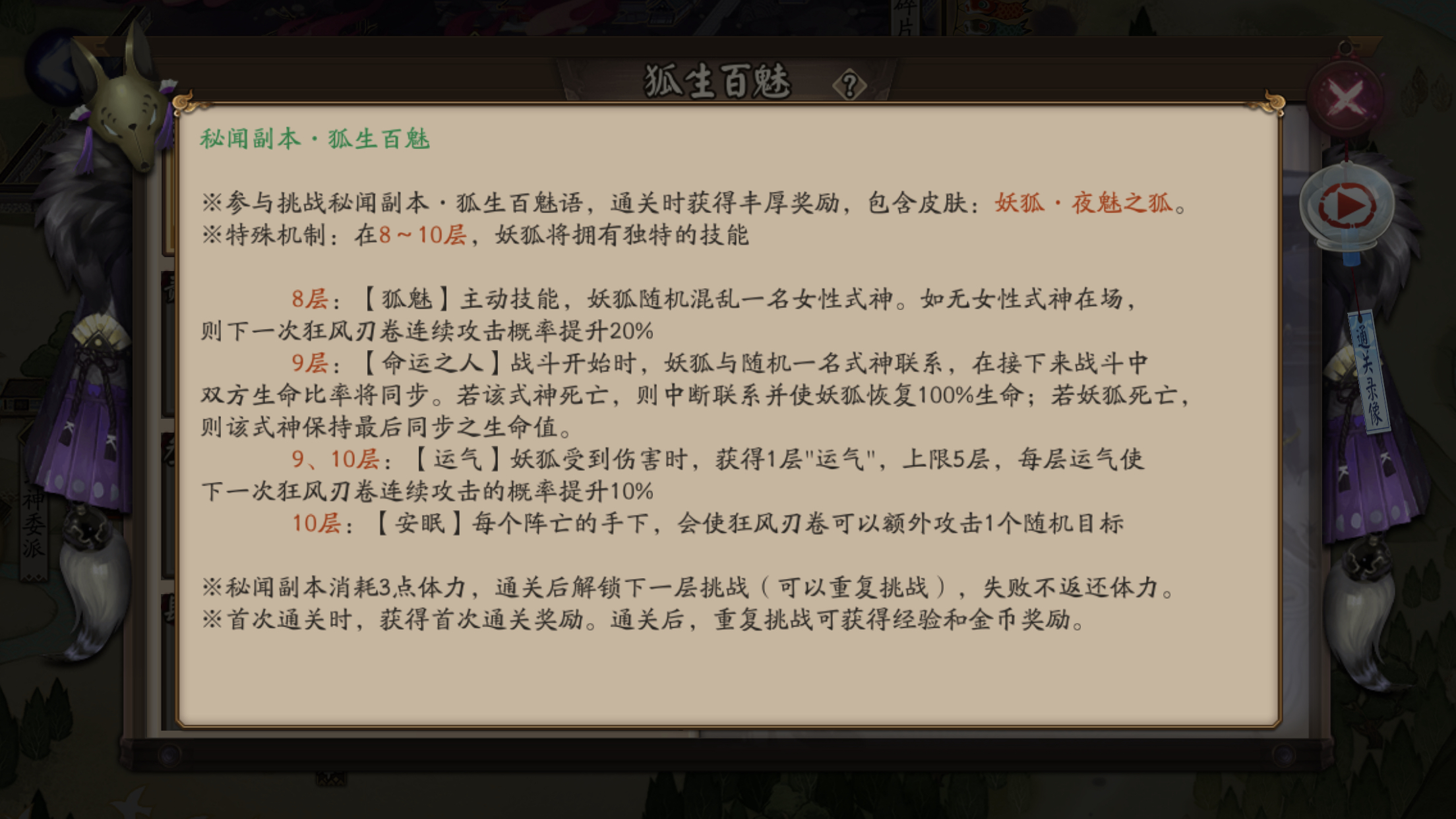 阴阳师体验服斗技赛季和妖狐塔特殊机制介绍 安眠 死亡 狂风 结算 风刃 预选赛 阴阳师体验服 体验服 阴阳师 妖狐 新闻资讯  第2张