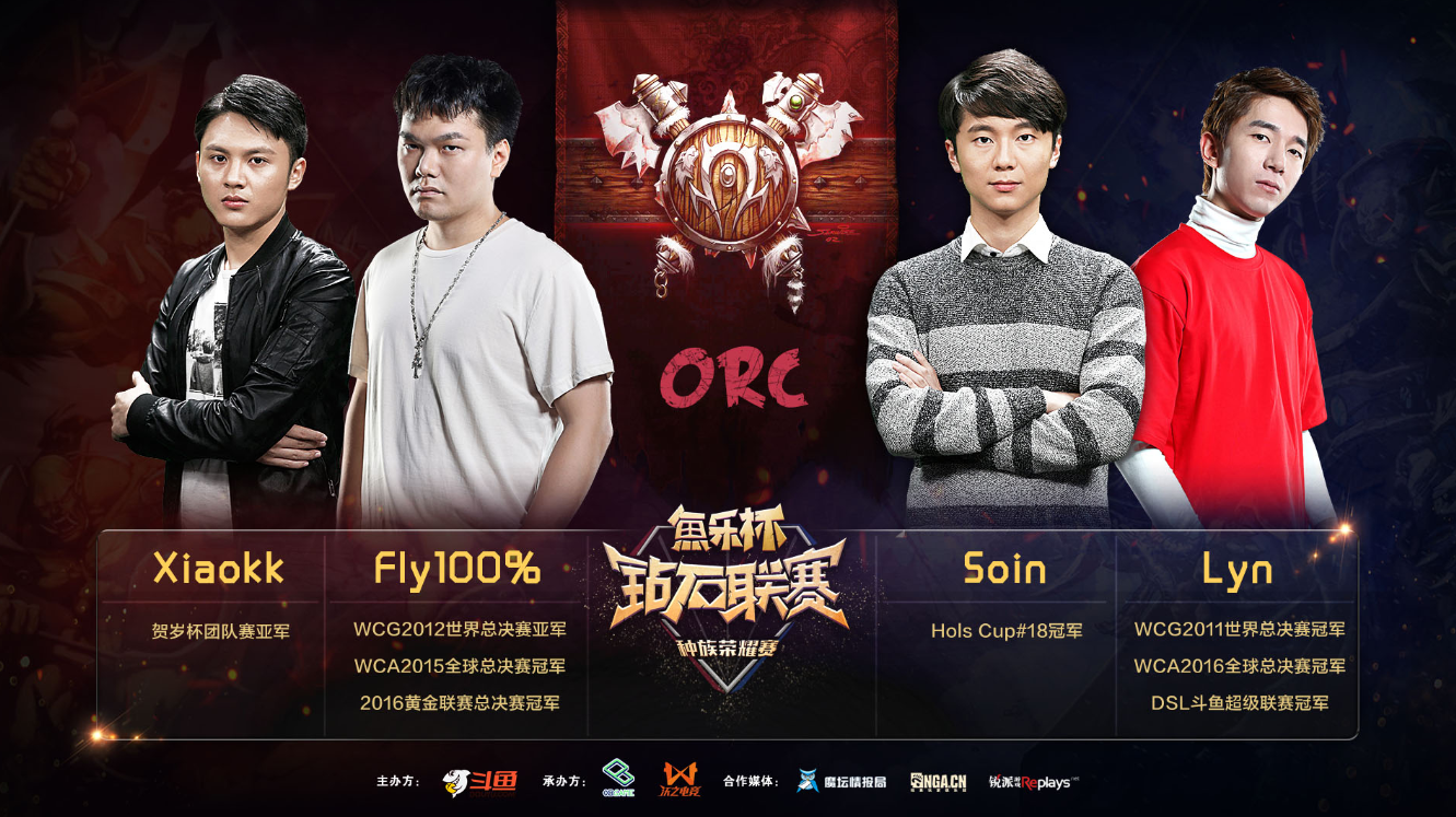 魔兽争霸鱼乐杯种族赛兽族夺冠 Orc果然imba？ 人族 比赛 imb imba 果然 夺冠 魔兽争霸 鱼乐 魔兽 兽族 新闻资讯  第2张