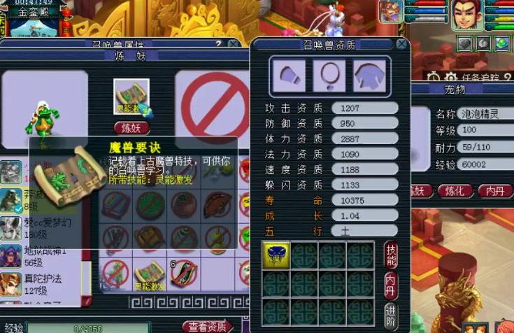有钱任性？梦幻西游千亿经验兽决拍给野生蛤蟆精 神马 法宝 藏宝 法术 尽管 好不容易 梦幻 西游 野生 新闻资讯  第3张