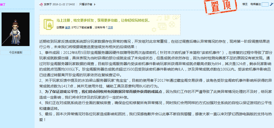 梦幻西游成就bug后续 网易这一波操作让玩家惊呆！ 异常 锦衣 梦幻西游成就 限量 西游 梦幻 网易 无敌 bug 成就 新闻资讯  第6张