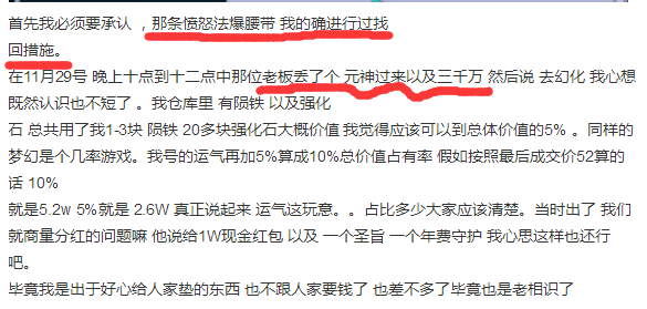 梦幻西游涛哥52万腰带事件始末 无良主播不思悔过仍在疯狂洗地 强化 陨铁 正常 网易 藏宝 恶意 西游 梦幻 主播 腰带 新闻资讯  第5张