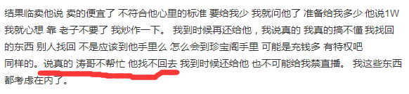 梦幻西游涛哥52万腰带事件始末 无良主播不思悔过仍在疯狂洗地 强化 陨铁 正常 网易 藏宝 恶意 西游 梦幻 主播 腰带 新闻资讯  第6张