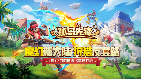 孤岛先锋资料片“圣域猎人”开测 重金寻找竞技之王 试炼 over 猎人 color 圣堂 圣域 孤岛先锋 孤岛 ideo 竞技 新闻资讯 第1张 孤岛先锋资料片“圣域猎人”开测 重金寻找竞技之王 试炼 over 猎人 color 圣堂 圣域 孤岛先锋 孤岛 ideo 竞技 新闻资讯 第1张