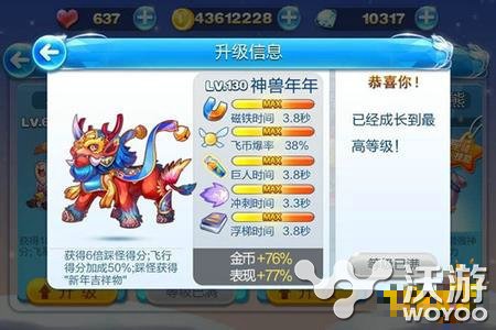 天天酷跑神兽年年好不好 神兽年年值不值得培养 新春 是神 坐骑 培养 不值得 酷跑 天天酷跑 神兽 新闻资讯 第1张 天天酷跑神兽年年好不好 神兽年年值不值得培养 新春 是神 坐骑 培养 不值得 酷跑 天天酷跑 神兽 新闻资讯 第1张