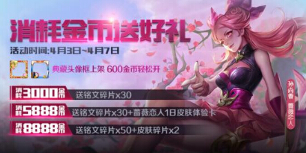 王者荣耀更新4.3:新皮肤上线,三英雄削弱,金币活动来袭 魅影 头像 守约 百里守约 像框 礼包 福利 永久 铭文 金币 新闻资讯 第5张 王者荣耀更新4.3:新皮肤上线,三英雄削弱,金币活动来袭 魅影 头像 守约 百里守约 像框 礼包 福利 永久 铭文 金币 新闻资讯 第5张