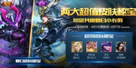 王者荣耀更新4.3:新皮肤上线,三英雄削弱,金币活动来袭 魅影 头像 守约 百里守约 像框 礼包 福利 永久 铭文 金币 新闻资讯 第6张 王者荣耀更新4.3:新皮肤上线,三英雄削弱,金币活动来袭 魅影 头像 守约 百里守约 像框 礼包 福利 永久 铭文 金币 新闻资讯 第6张