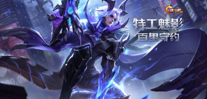 王者荣耀更新4.3:新皮肤上线,三英雄削弱,金币活动来袭 魅影 头像 守约 百里守约 像框 礼包 福利 永久 铭文 金币 新闻资讯 第1张 王者荣耀更新4.3:新皮肤上线,三英雄削弱,金币活动来袭 魅影 头像 守约 百里守约 像框 礼包 福利 永久 铭文 金币 新闻资讯 第1张