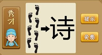 疯狂猜成语脚印和诗是什么成语 细细 你猜 观察 小伙伴 正确答案 猜成语 疯狂猜成语 脚印 箭头 新闻资讯 第1张 疯狂猜成语脚印和诗是什么成语 细细 你猜 观察 小伙伴 正确答案 猜成语 疯狂猜成语 脚印 箭头 新闻资讯 第1张