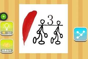 疯狂猜成语红色羽毛打一成语是什么 发动 小伙伴 三个字 两个人 正确答案 打一成语 鸿毛 猜成语 疯狂猜成语 红色 新闻资讯 第1张 疯狂猜成语红色羽毛打一成语是什么 发动 小伙伴 三个字 两个人 正确答案 打一成语 鸿毛 猜成语 疯狂猜成语 红色 新闻资讯 第1张